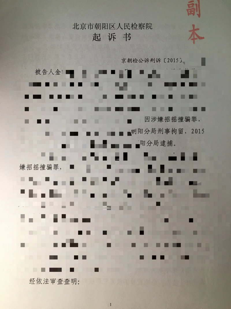 成功办理金某某涉嫌招摇撞骗案从轻量刑