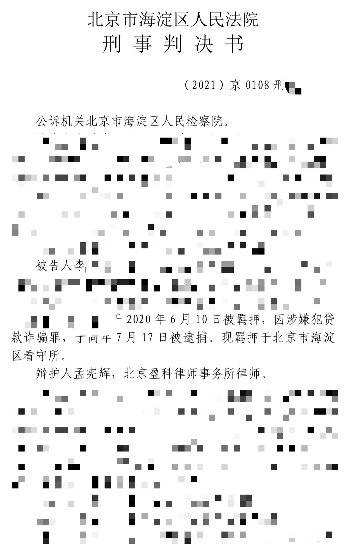 成功办理李某某涉嫌贷款诈骗案从轻量刑