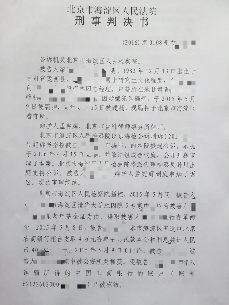 成功办理梁某博士涉嫌诈骗案从轻量刑